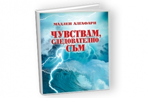 Мадлен Алгафари в Сандански