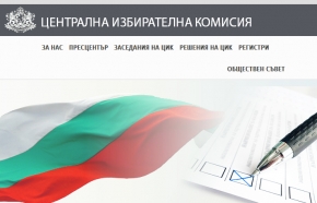 На 11.11.2015г започва изплащане на възнагражденията на СИК