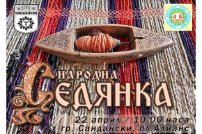 Стари местни занаяти ще бъдат пресъздадени в Сандански