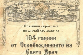 Сандански ще отбележи 104 години от освобождението си