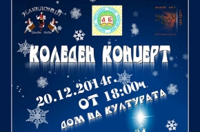 Коледна феерия в Сандански