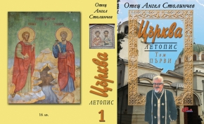 Рецензия от проф. д-р Христо Темелски