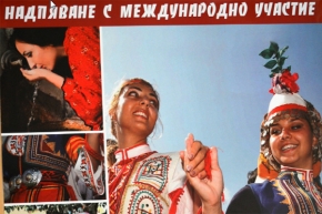 Самодейци от България, Гърция и Македония на една сцена на фестивала "Песни от извора" в село Петрово