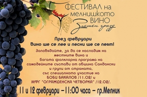 Мелник събира ценителите на виното на фестивала „Златен грозд – 2017”