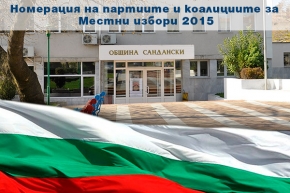 Номерация на партиите и коалициите за Местни избори 2015