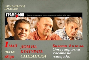 Концерт на известната група "Грамофон"